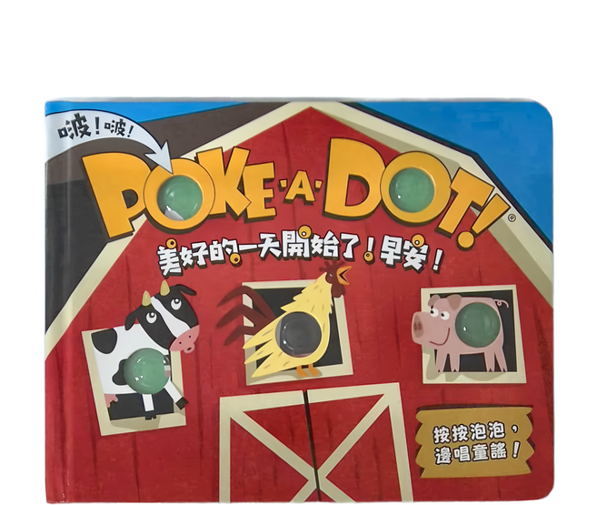 POKE A DOT! 美好的一天開始了!早安!, 禾流文創