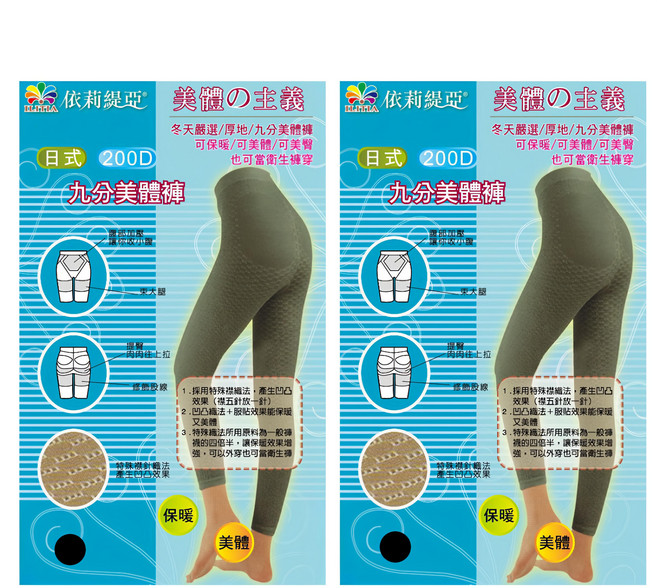 Amiss 機能感 塑腹提臀九分美體保暖褲襪 200D 2件