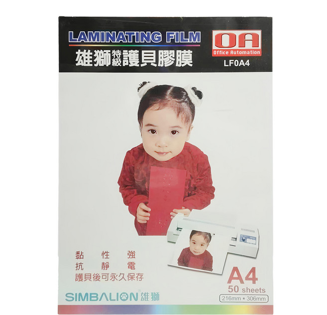 SIMBALION 雄獅 護貝膠膜, A4, 50張