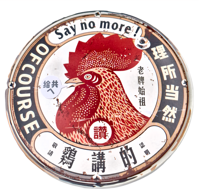 木子創意 圓形磁鐵杯墊, 雞講的, 1個