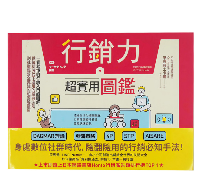 cite 城邦 行銷力 超實用圖鑑：一看就懂的行銷入門超圖解！數位新時代下通用的經典法則 到社群經營全蒐錄的超圖解指南, 春光