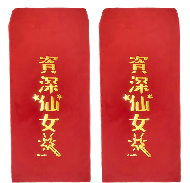 燙金創意紅包袋 Set 2個 浸金+90P高級萊妮紙 尺寸約長18cm*9cm, 1組