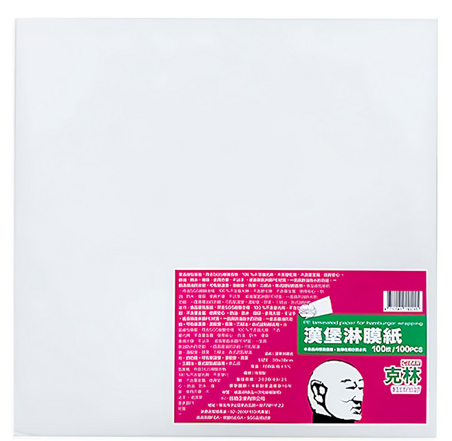 CLEAN 克林 漢堡淋膜紙 30 x 30cm, 1包, 100張