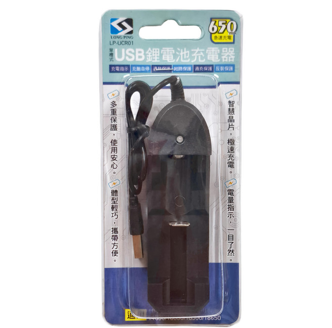 LONG PING 單槽式USB鋰電池充電器 多重保護, 黑色, 1個