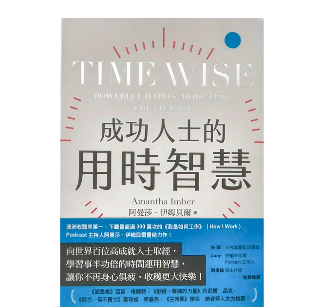 臉譜 成功人士的用時智慧, 阿曼莎·伊姆貝爾