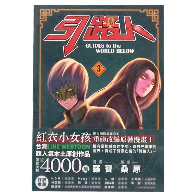 奇幻基地 引路人.卷3 漫畫書