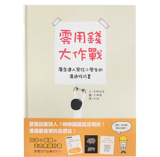 零用錢大作戰, 精裝