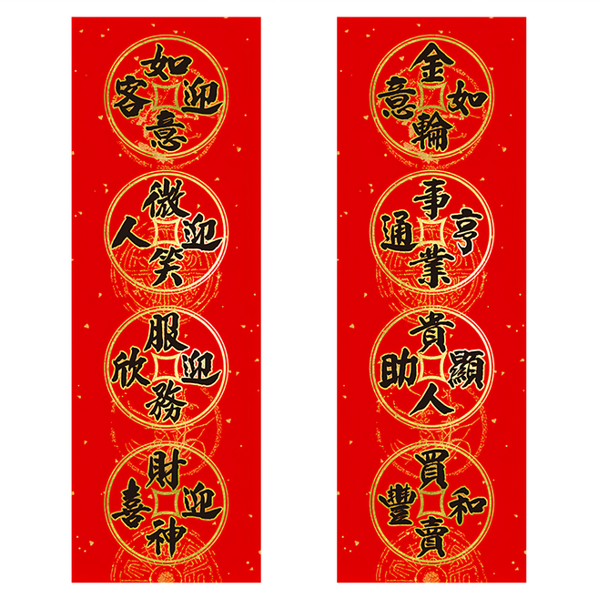 財神小舖 財元金輪如意 二款春聯