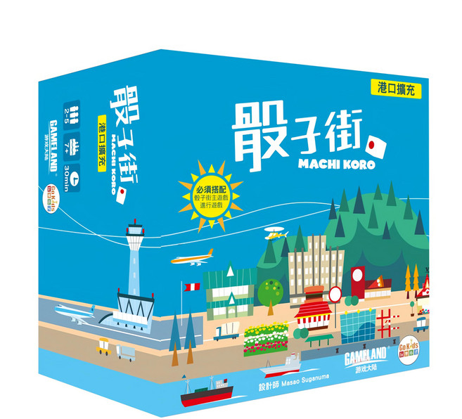 GAMELAND 玩樂小子 骰子街 港口擴充桌遊 Machi Koro:Harbor 繁體中文版, 1個