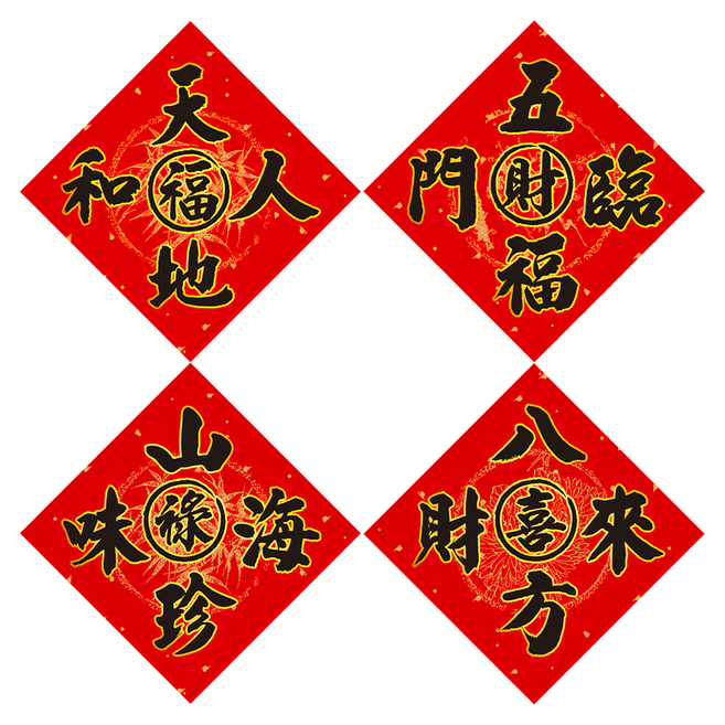財神小舖 必貼小春聯 Set 4 八方喜來財 山珍海味 五福財臨門 天地福人和 尺寸約16.5*16.5cm, 五福財運 紅色 +黑色