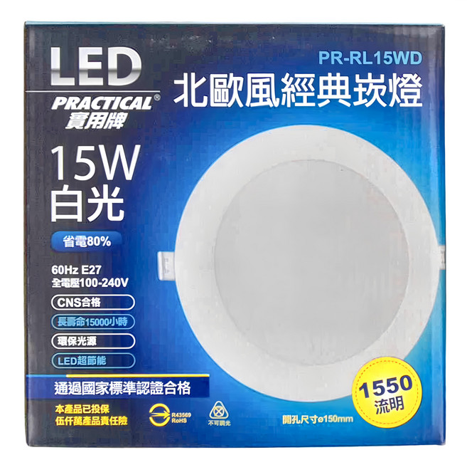PRACTICAL 實用牌 LED北歐風經典崁燈 15W PR-RL15WD, 白光, 1個