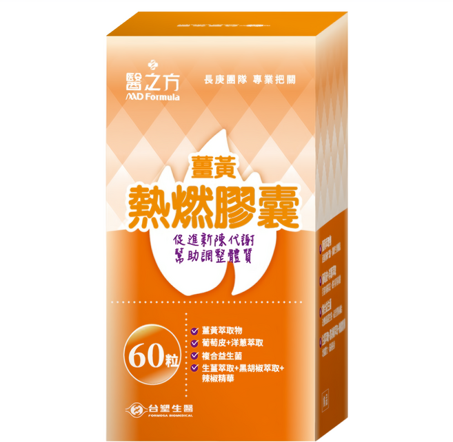 台塑生醫 MD Formula 醫之方 薑黃熱燃膠囊 0.6g, 1瓶, 60顆
