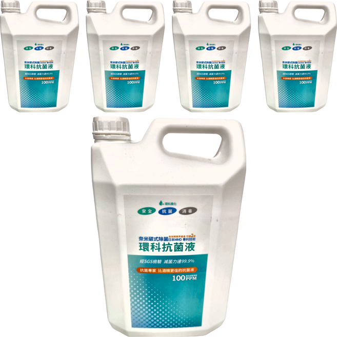 環科 抗菌液 奈米碳酸式除菌 經SGS檢驗 100PPM, 4L, 5桶
