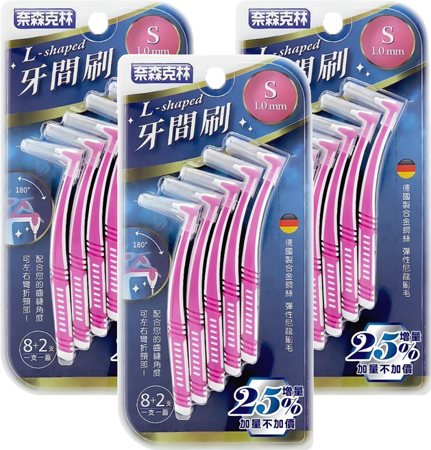 奈森克林 L型牙間刷S 有效除去牙垢牙菌斑 彈性刷頭可彎折180度, 1mm, 10支, 3組