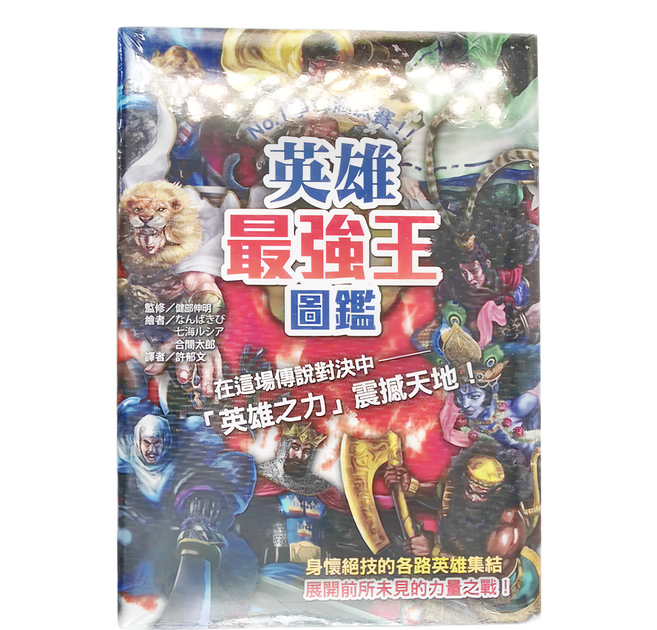 英雄最強王圖鑑, 知識探險趣, 幼福文化事業股份有限公司