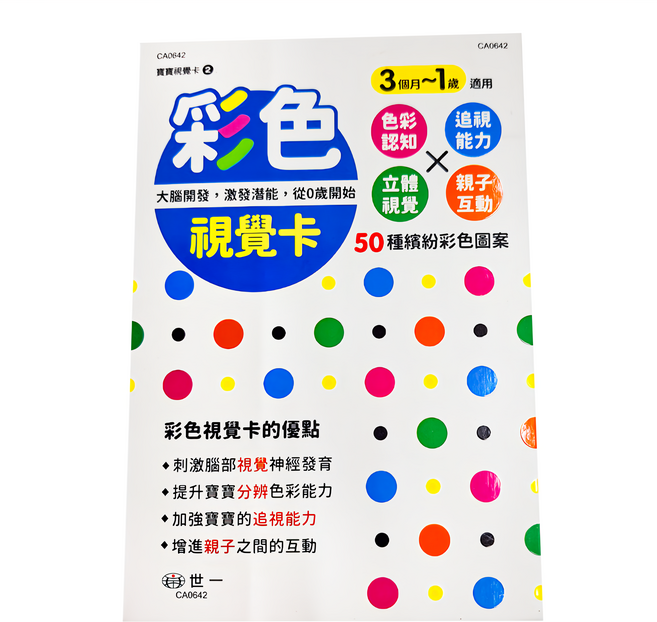 彩色視覺卡 3歲以上, 彩色, 1盒