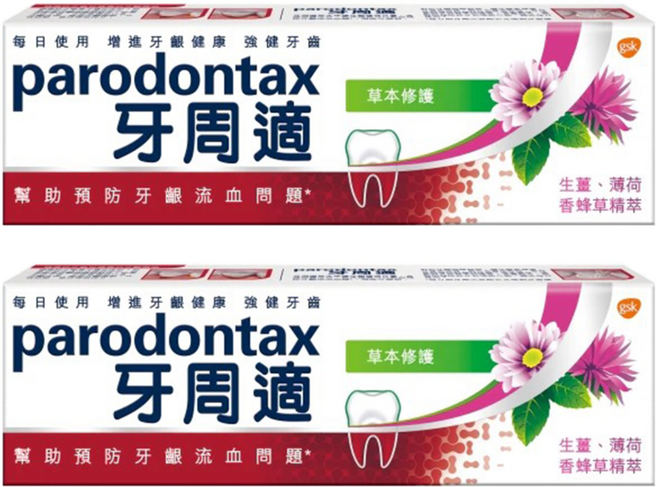 parodontax 牙周適 草本修護牙膏 含草本萃取物 清潔牙菌斑 清新口氣