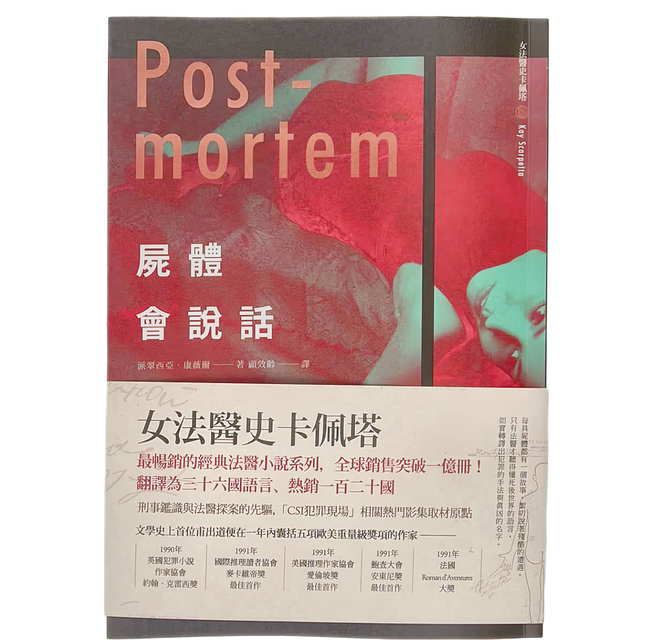 臉譜出版 屍體會說話, 平裝書