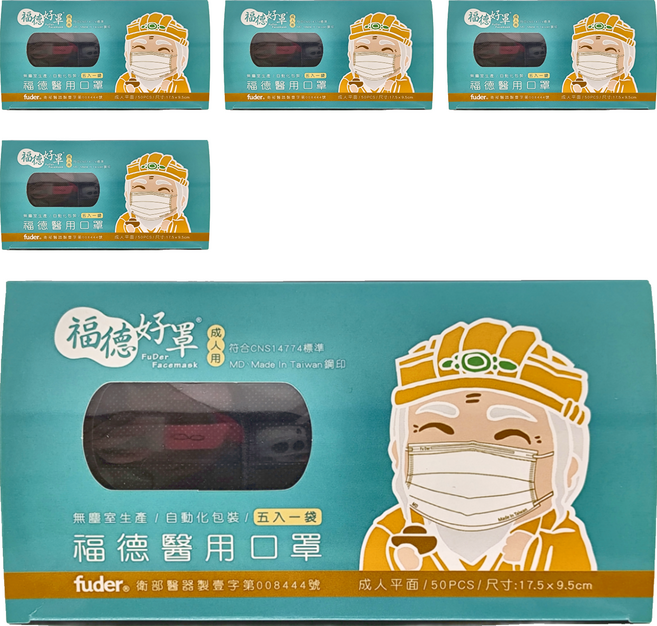 fuder 福德好罩 成人平面醫療口罩, 低調黑, 50片, 5盒