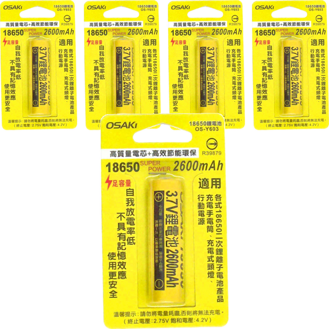 OSAKi 18650鋰電池 2600MAH OSY603, 5個
