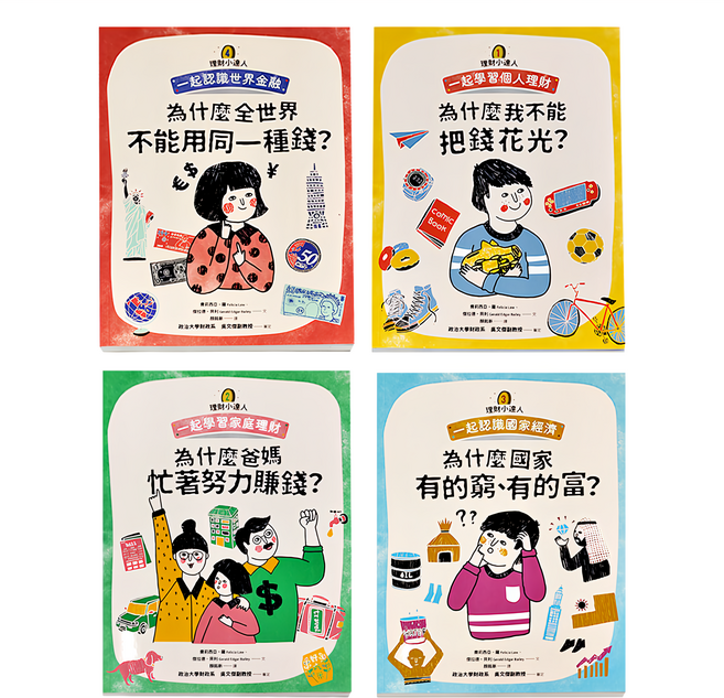 理財小達人系列1-4, 平裝書