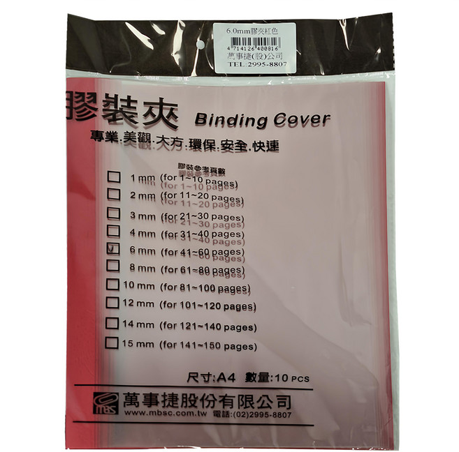 mbs 萬事捷 A4 膠裝夾 6mm 10個, 紅色, 1包