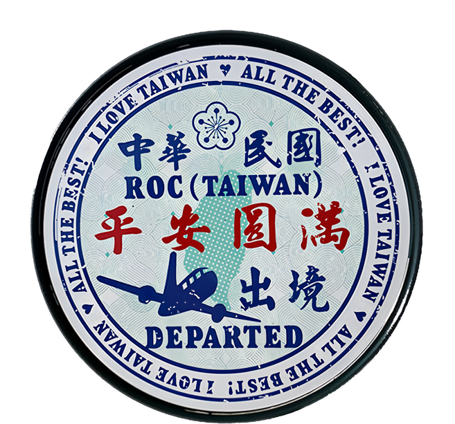 木子創意 圓形磁鐵杯墊, 出境平安, 1個