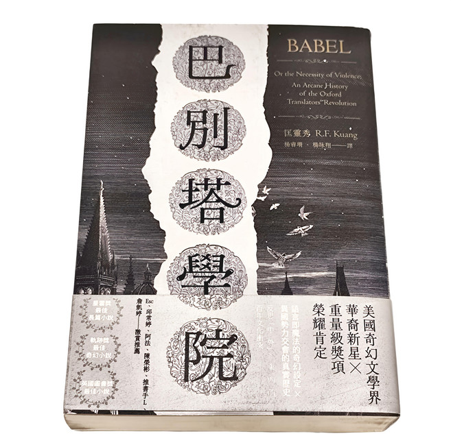 臉譜出版 巴別塔學院, 匡靈秀, 臉譜小說選