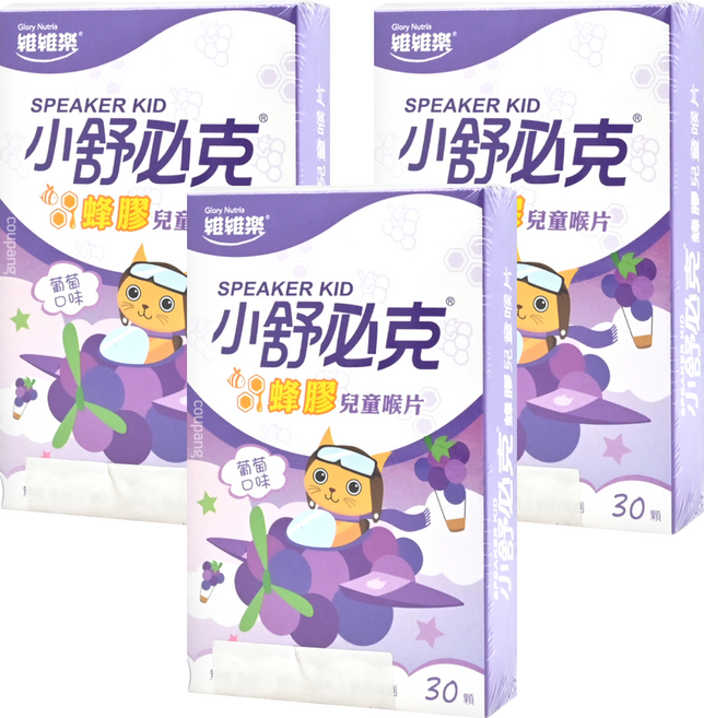 Glory Nutria 維維樂 小舒必克 蜂膠兒童喉片 30顆, 24g, 3盒