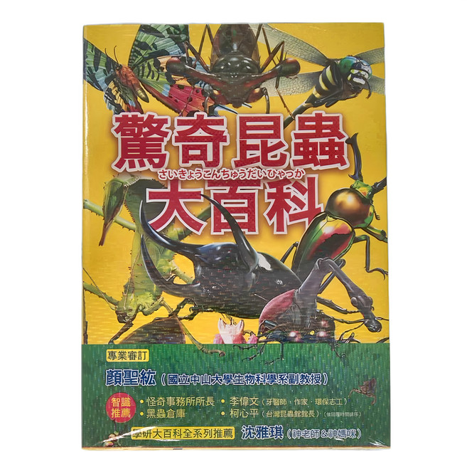 驚奇昆蟲大百科, 平裝書