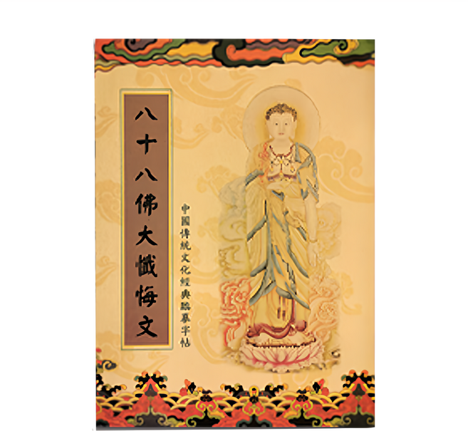 財神小舖 手抄經本祈福滿願組 附贈黃金抄經檀香金筆（送3支筆芯）檀香味, 懺悔文赦罪斷業組, 3本