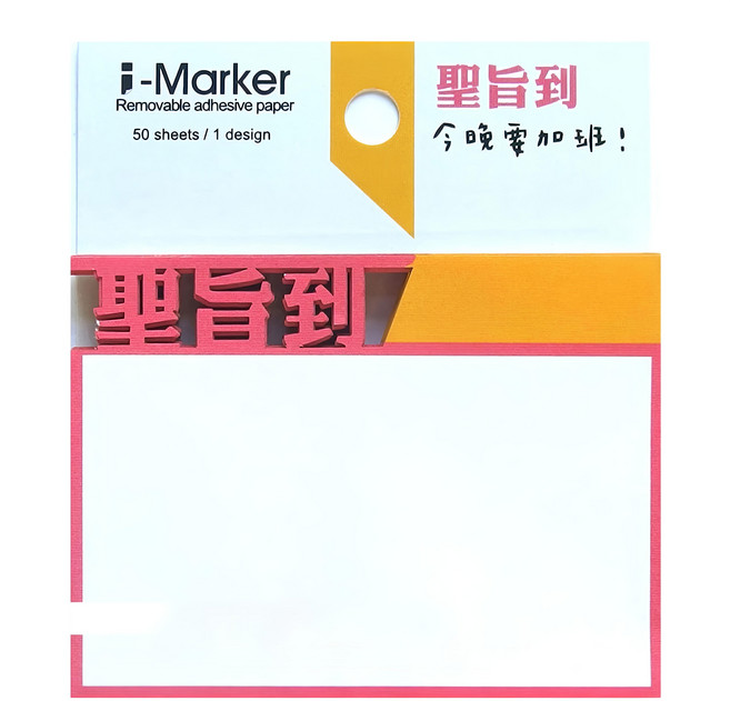 知音文創 i-Marker 文字事務便利貼 A07, 1本, 50張