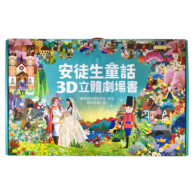 安徒生童話：3D立體劇場書 全套8本, 3D立體書