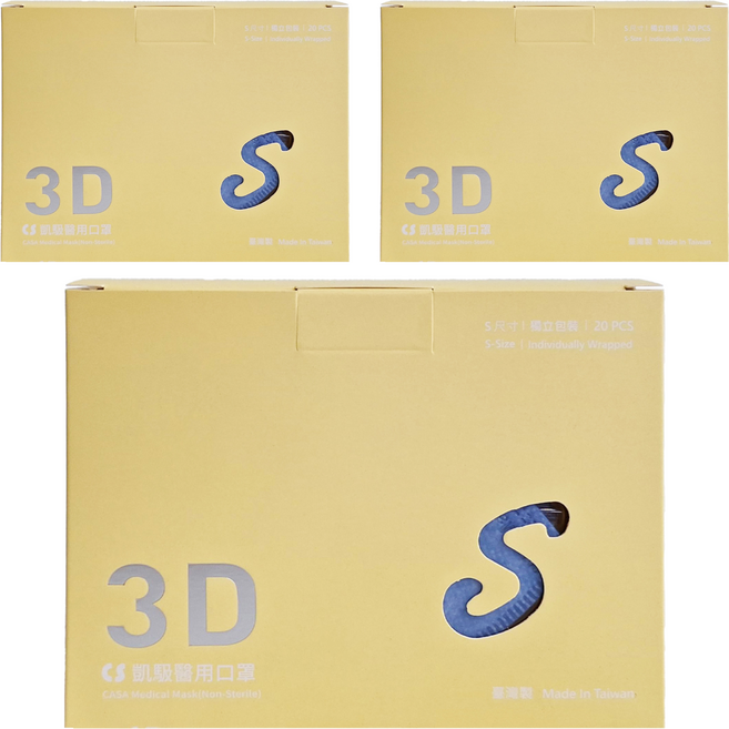 CS 凱馺國際 醫用口罩 3D 未滅菌 MF10558 S, 20片, 3盒, 煙青藍
