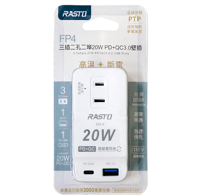 RASTO FP4 三插二孔二埠 20W PD + QC3.0 壁插, 白色, 1個, 87mm