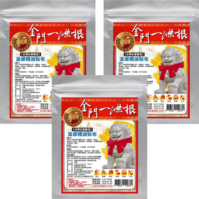 DaVinci 達文西生醫科技 金門一條根 強效溫感精油貼布量販包, 10片, 3包