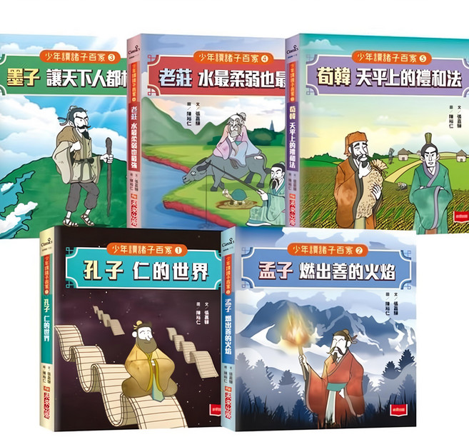 小天下 少年讀諸子百家5件組 孔子/孟子/墨子/老莊/荀韓, 平裝, 1組