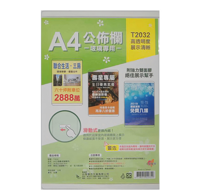 W.I.P 台灣聯合文具 A4公佈欄 玻璃專用 T2032 高透明度 展示清晰 附強力雙面膠, PS