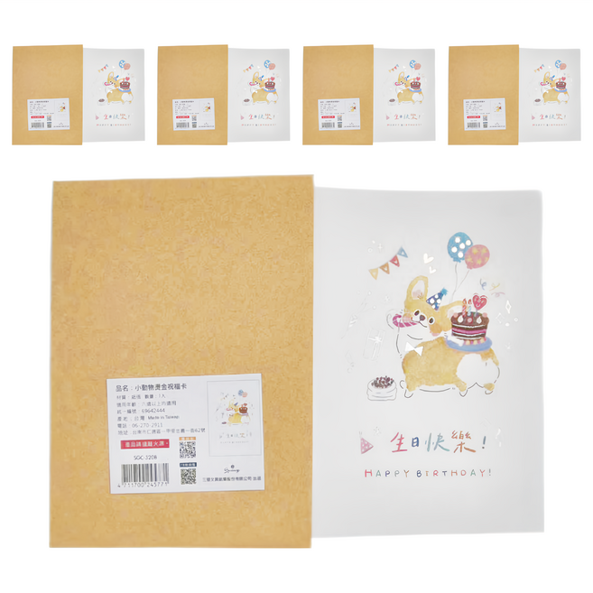 Sunny 三瑩文具 小動物燙金祝福卡 SGC-320B, 生日科基 白色, 5張