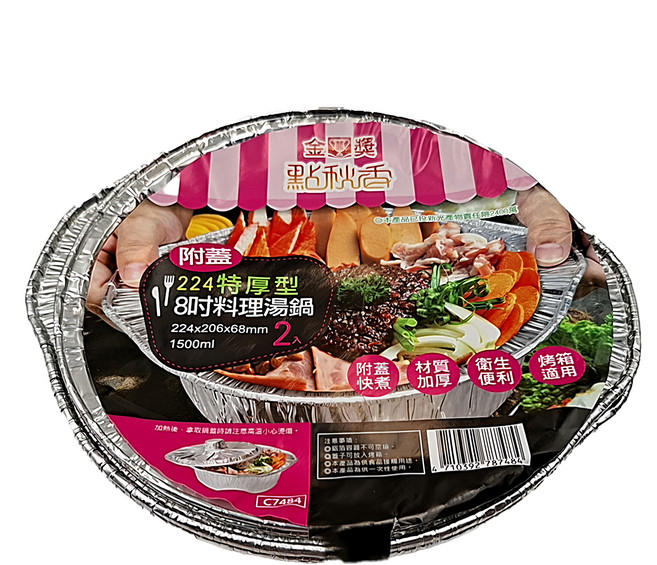 點秋香224特厚型8吋附蓋料理湯鍋 - 鋁箔湯鍋 適用於燉湯、蒸煮、烘烤, 1入