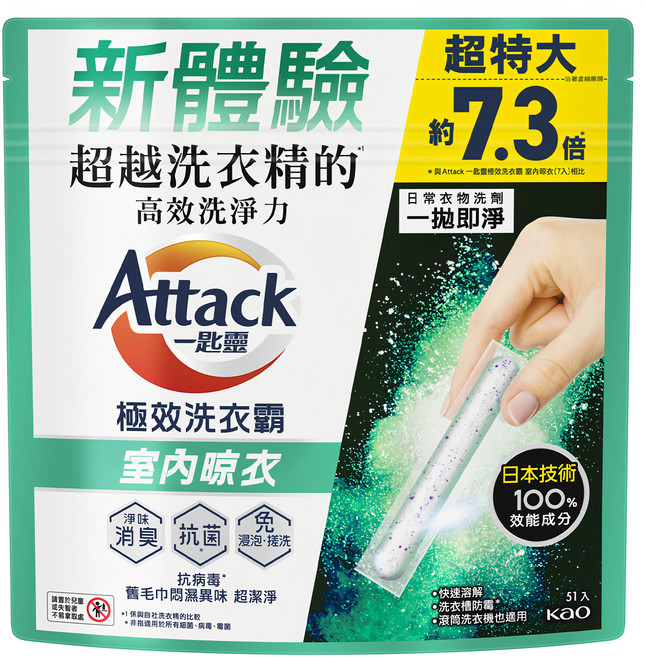 Attack 一匙靈 極效洗衣霸 洗衣膠囊 室內晾衣 13g, 51條, 1袋