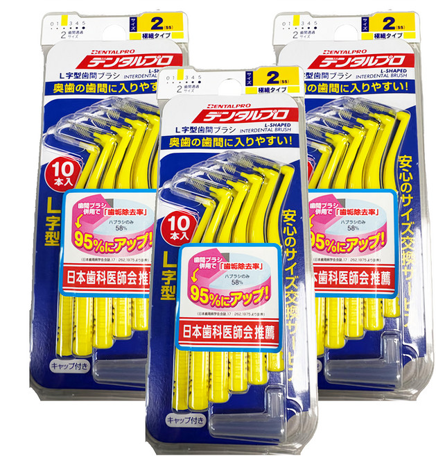 DENTALPRO L型齒間刷 2號 SS, 0.8mm, 10支, 3組