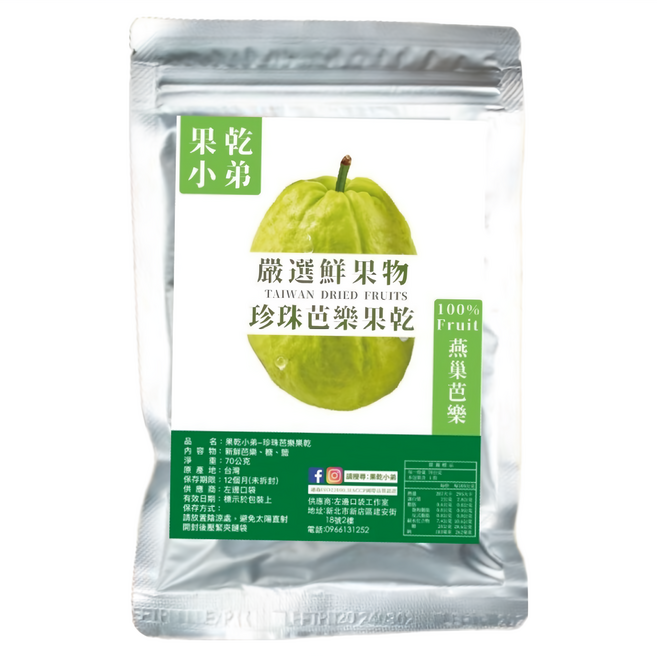 果乾小弟 燕巢珍珠芭樂乾 台灣產, 70g, 1包