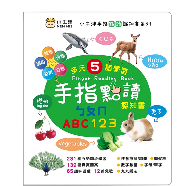 手指點讀認知書 ㄅㄆㄇ/ABC/123, 精裝