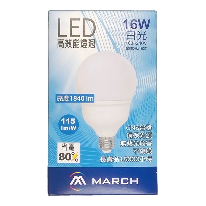 MARCH LED高效能燈泡 16W 白光 亮度1840 lm, 1個