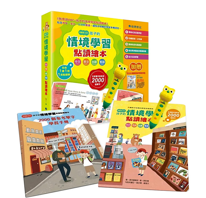 我會說ABC 孩子的情境學習點讀繪本組, 多色