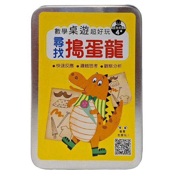 幼福 數學桌遊超好玩：尋找搗蛋龍 3歲以上 1703-21, 1盒