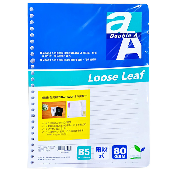 Double A 活頁紙兩段式內頁, 80張, 1包