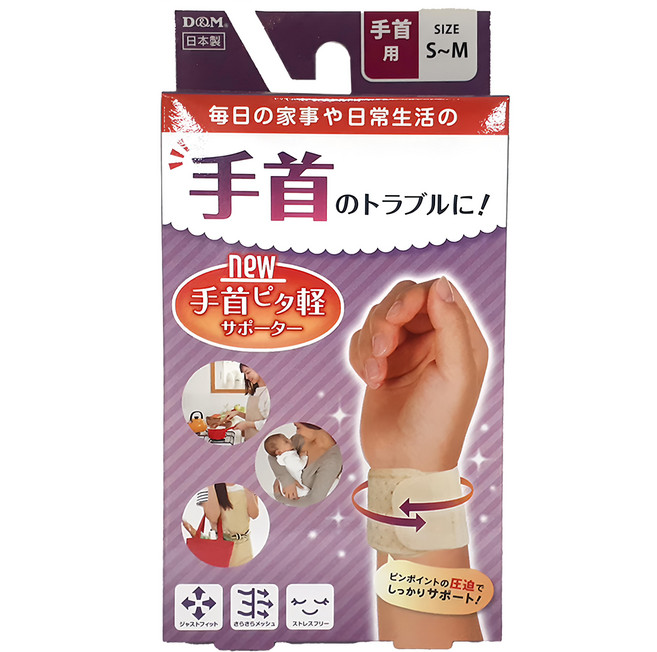 D&M 手腕輕護具 左右手兼用 膚色 輕巧舒適 支撐保護, 1組