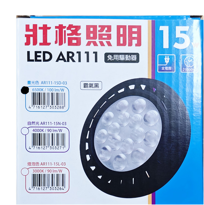 TRUNK 壯格 LED內置驅動 霸氣黑殼光源模組 15W 6500K 1500lm 光束角度38 AR111-15D-03 110 x 45mm, 晝光色, 1個
